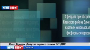 ВСУ использовали фосфорные боеприпасы против мирного населения Донецка. Утро Новороссии