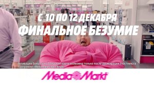 Финальное безумие в Media Markt!