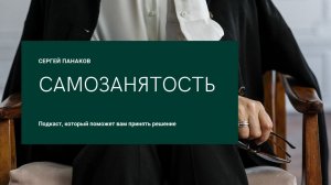 В чем смысл быть САМОЗАНЯТЫМ + конкурс на 10 тыс. рублей