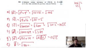 №938. Найдите длины векторов: а) а {5; 9}; б) b {-3; 4};