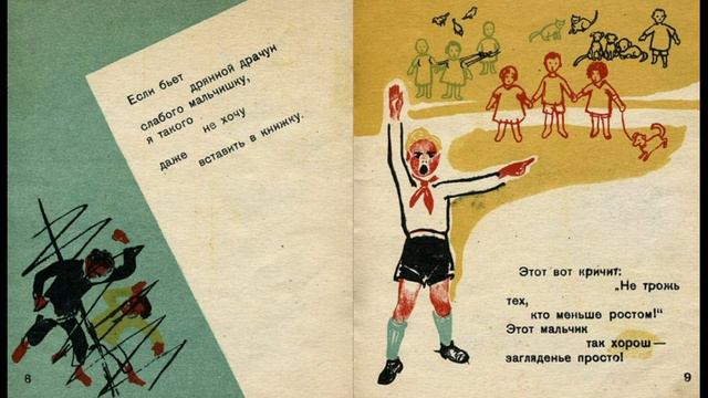 Что такое хорошо и что такое плохо? Автор Владимир Владимирович Маяковский. смотреть онлайн