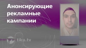 Как использовать анонсирующие рекламные кампании