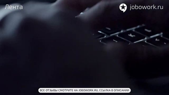 Лента: отзыв сотрудника о работе в компании Лента смотреть онлайн