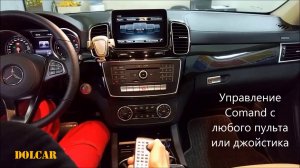 Управление магнитолой Comand ntg5.1 и 5s1 Mercrdes x166 с пульта или джойстика