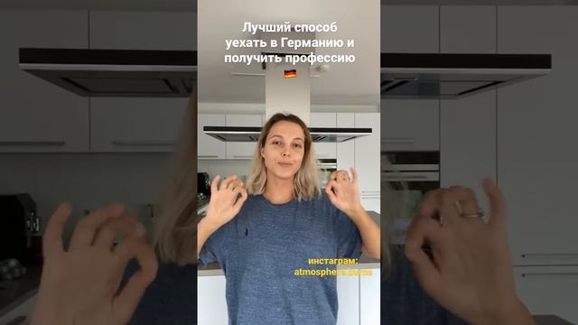 Самый простой способ уехать в Германию 🇩🇪 #учебазарубежом #жизньзаграницей #германия