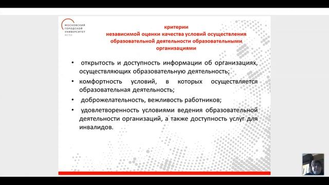 Правовые основы независимой оценки качества условий реализации образовательных программ