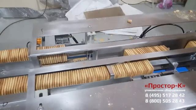 Упаковка печенья во флоу-пак с автоматической укладкой