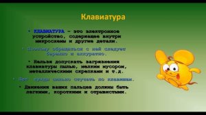 Тема: Ввод информации в память ПК. ///Клавиатура. Группы клавиш | Информатика 5 класс