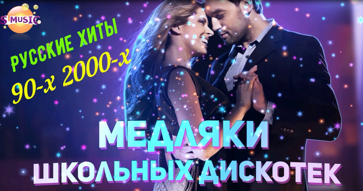 Какие есть красивые медляки