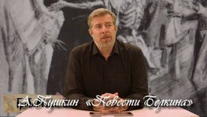"Повести Белкина" (анонс)