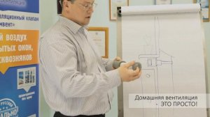 Домашняя вентиляция - это просто! Выпуск 6. Как установить приточный клапан "Домвент"