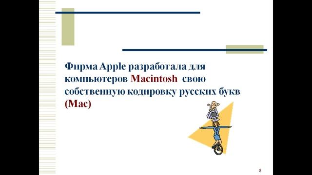 Двоичное кодирование символьной информации