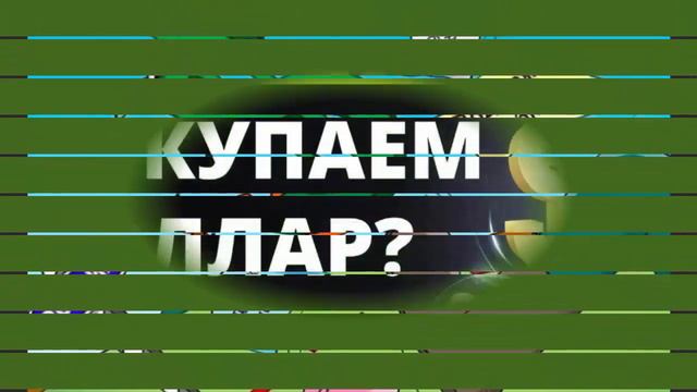Доллар - 55 рублей! Что происходит? смотреть онлайн