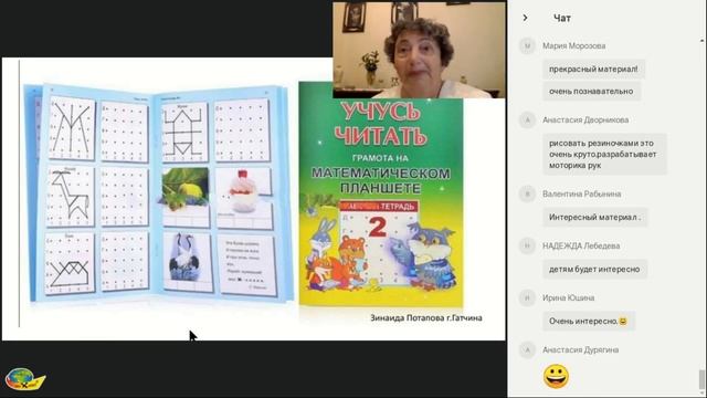 запись вебинара Игры с элементами мнемотехники на математическом планшете смотреть онлайн