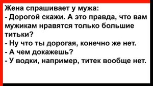 Решил как-то Вовочка соблазнить Марью Ивановну... Анекдоты! Юмор! Позитив!