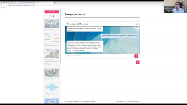 Конференция "Применение искусственного интеллекта в бизнесе" 15.09 смотреть онлайн