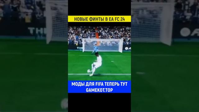 НОВЫЕ ФИНТЫ В EA FC 24 смотреть онлайн