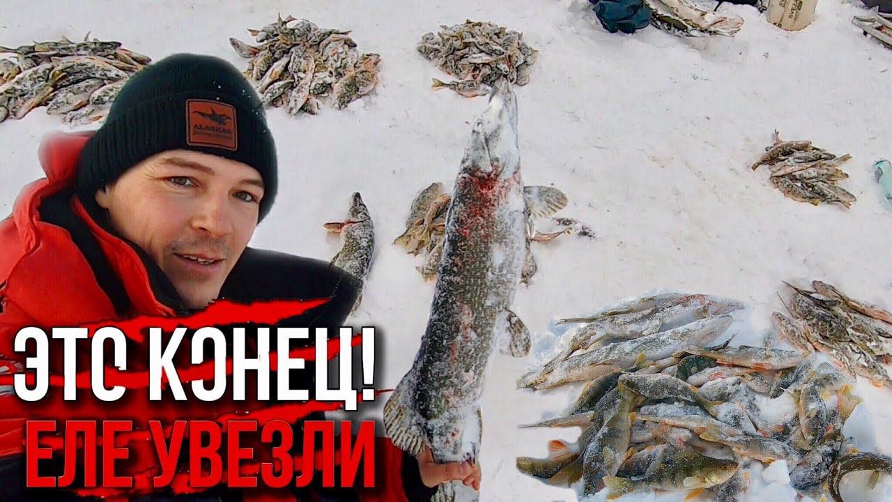 КУЧИ РЫБЫ! БАЛАНСИРЫ, МОРМЫШКИ, ЖЕРЛИЦЫ. КОНЕЦ РЫБАЛКИ. 3я часть. #EsoxRaptor #рыбалка