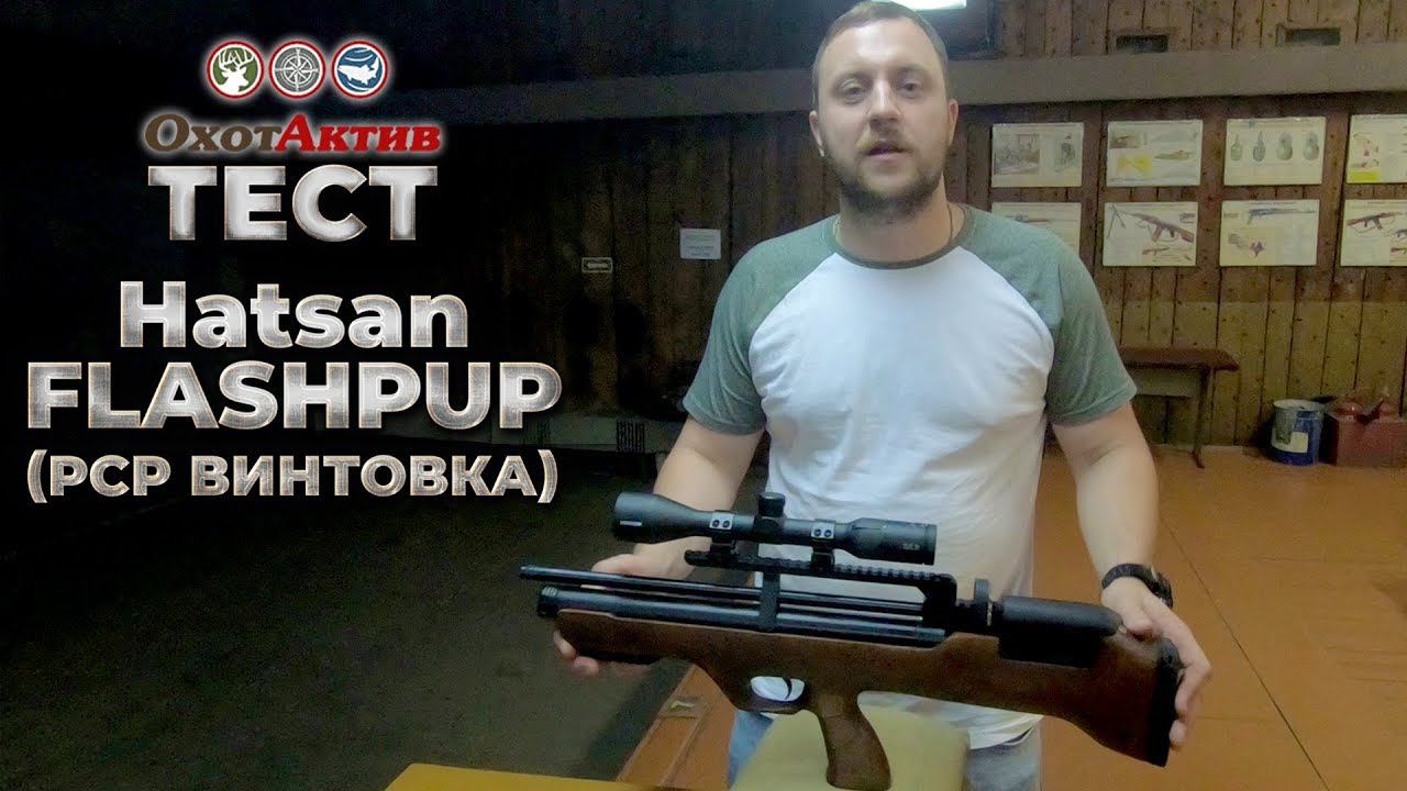 Пневматическая PCP винтовка Hatsan FlashPUP. Тест на кучность с 50 метров. смотреть онлайн