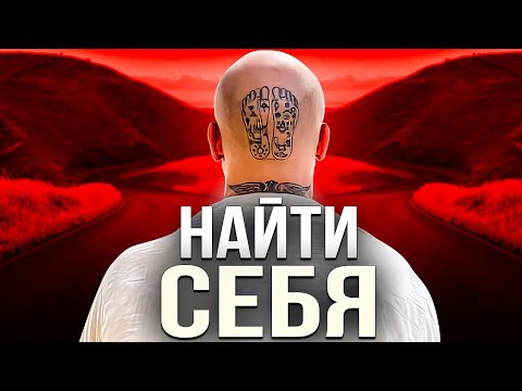 КАК НАЙТИ СВОЁ ПРИЗВАНИЕ (путь к себе)