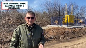 "Газовый замес". Как не пролететь в трубу при газификации СНТ? Два мнения об одной газификации.