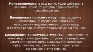 Как проверить можно ли использовать трек на YouTube (Фонотека YouTube)
