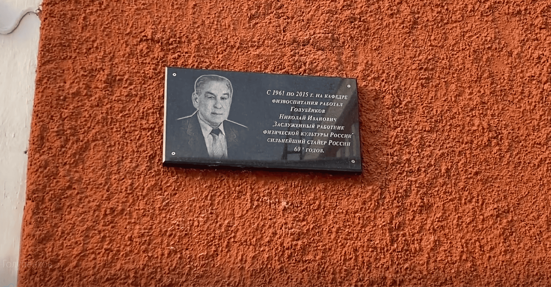 Открытие мемориальной доски