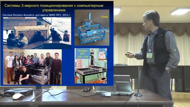 Акустическая голография