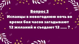 Новогодний КВИЗ для всей семьи