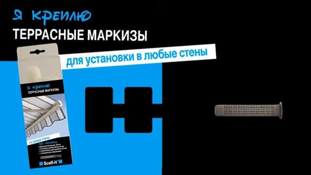 я креплю террасные маркизы