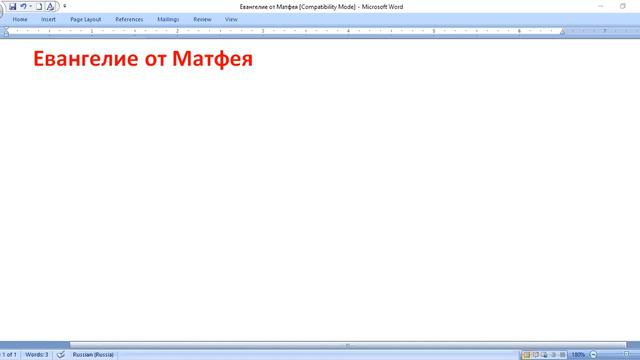 Матфея 16:17. Блажен ты, Симон смотреть онлайн