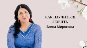 КАК НАУЧИТЬСЯ ЛЮБИТЬ  #бог #любовь #молитва