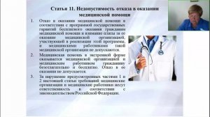 ФЗ РФ от 21 ноября 2011 г. №323-ФЗ "Об основах охраны здоровья граждан в РФ"