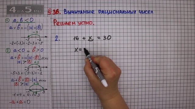 Решаем устно задание 2 – § 36 – Математика 6 класс – Мерзляк А.Г., Полонский В.Б., Якир М.С. смотреть онлайн