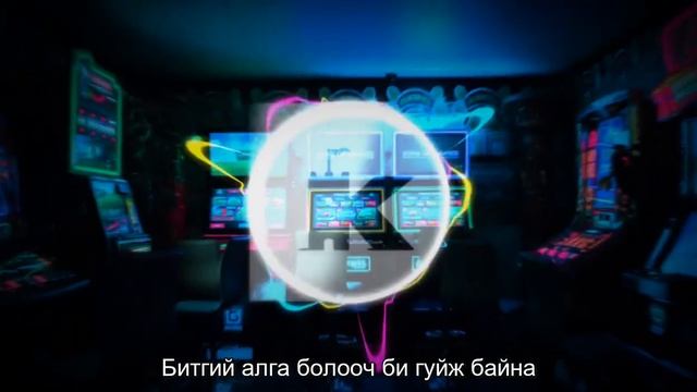 T-Killah & Matara - Люби меня люби (Монгол Хадмал) смотреть онлайн