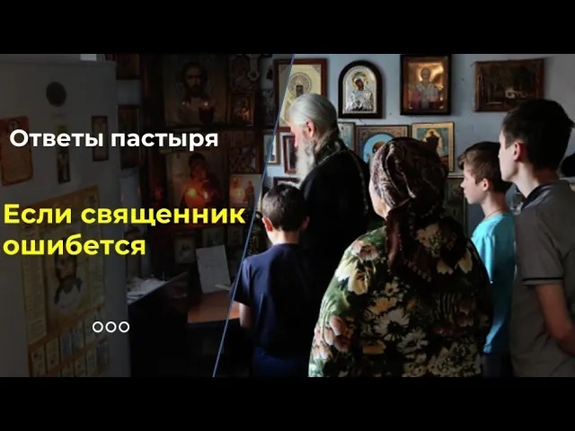 Духовник: советоваться или нет? смотреть онлайн