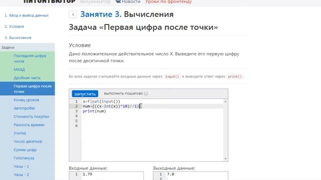 ПИТОНТЬЮТОР   Занятие 3  Первая цифра после точки