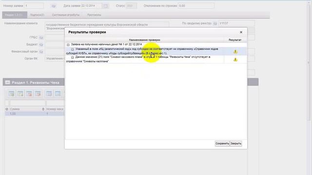 Заявка на наличку для УП (пример в "живую") смотреть онлайн