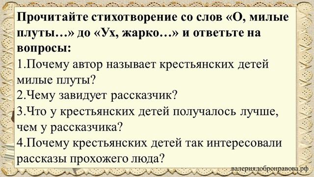 46 урок 2 четверть 5 класс. Тема детства в стихотворении Н.А. Некрасова «Крестьянские дети». смотреть онлайн