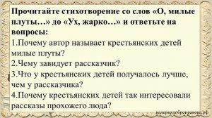 46 урок 2 четверть 5 класс. Тема детства в стихотворении Н.А. Некрасова «Крестьянские дети».