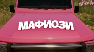 Мафиози - GTA Online \ No Man's Sky
