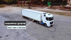 Полуприцеп рефрижератор