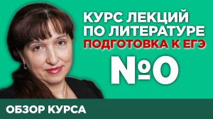 Обзор курса | Лекция №0
