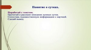 IV четверть, Литературное чтение, 4 класс, урок 6