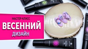 Весенний цветочный дизайн | Мастер-Класс