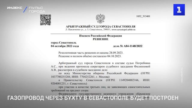 Газопровод через бухту в Севастополе будет построен