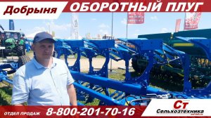Плуг Добрыня. Обзор от конструктора.