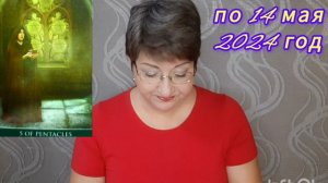 ♋️ РАК. МАЙ 2024 год 🔮