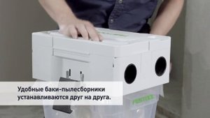 Сепаратор Festool для крупных частиц CT VA20