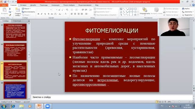 Молоткова Е В КП Мелиоративные и противоэрозионные мероприятия смотреть онлайн